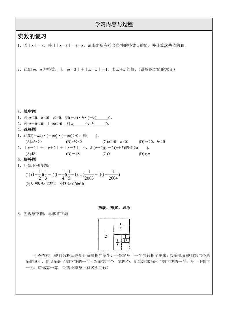 中考复习一学科导学案