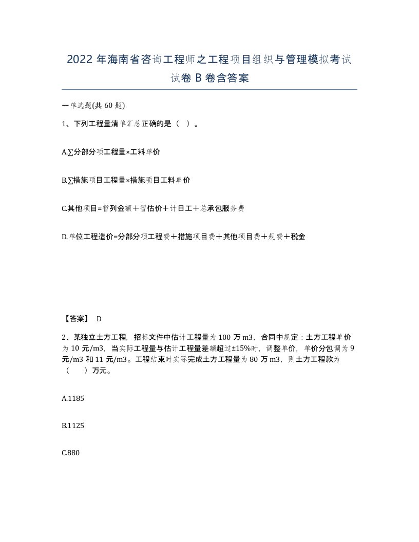 2022年海南省咨询工程师之工程项目组织与管理模拟考试试卷B卷含答案