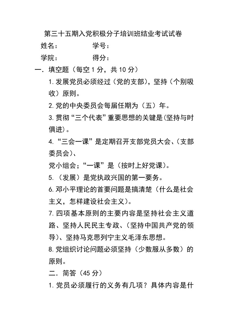 入积极分子培训班结业考试试卷