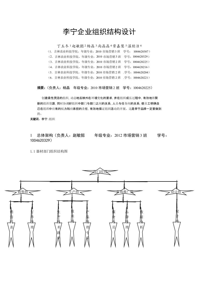 李宁企业组织结构设计