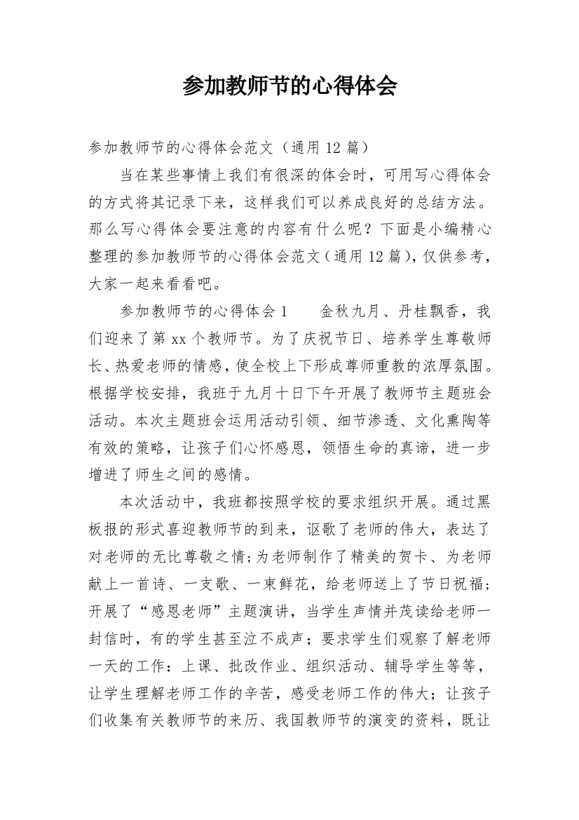 参加教师节的心得体会