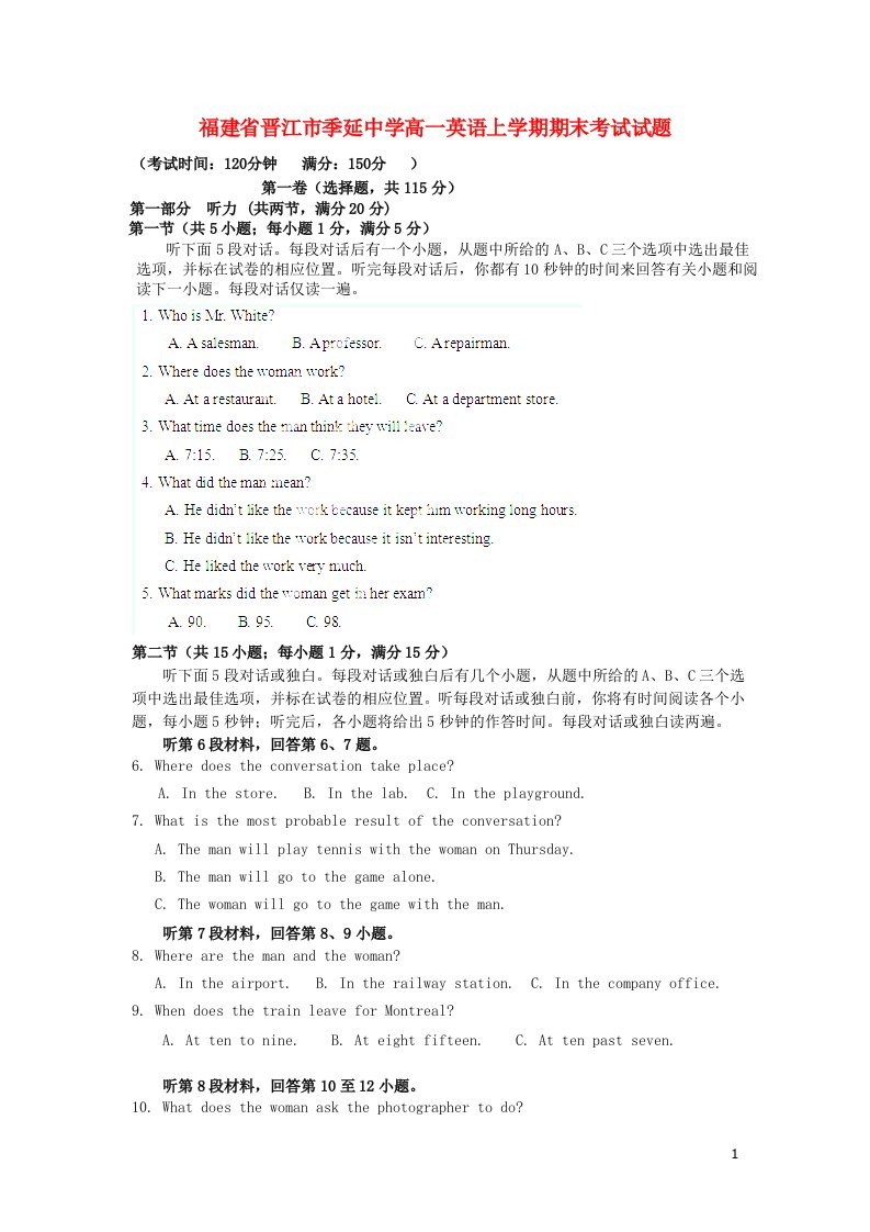 福建省晋江市季延中学高一英语上学期期末考试试题