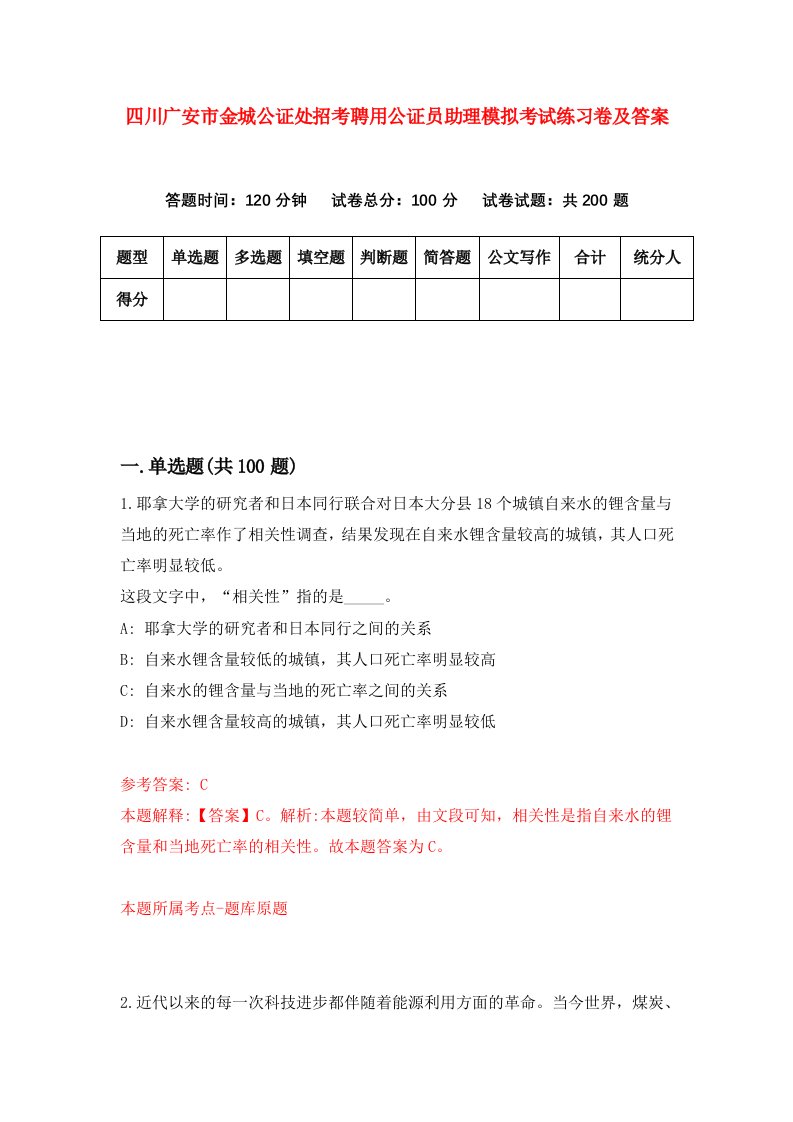 四川广安市金城公证处招考聘用公证员助理模拟考试练习卷及答案第9套