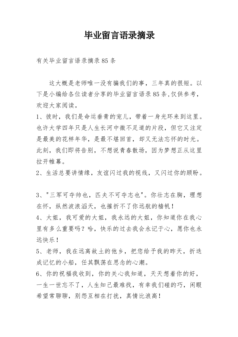 毕业留言语录摘录_26