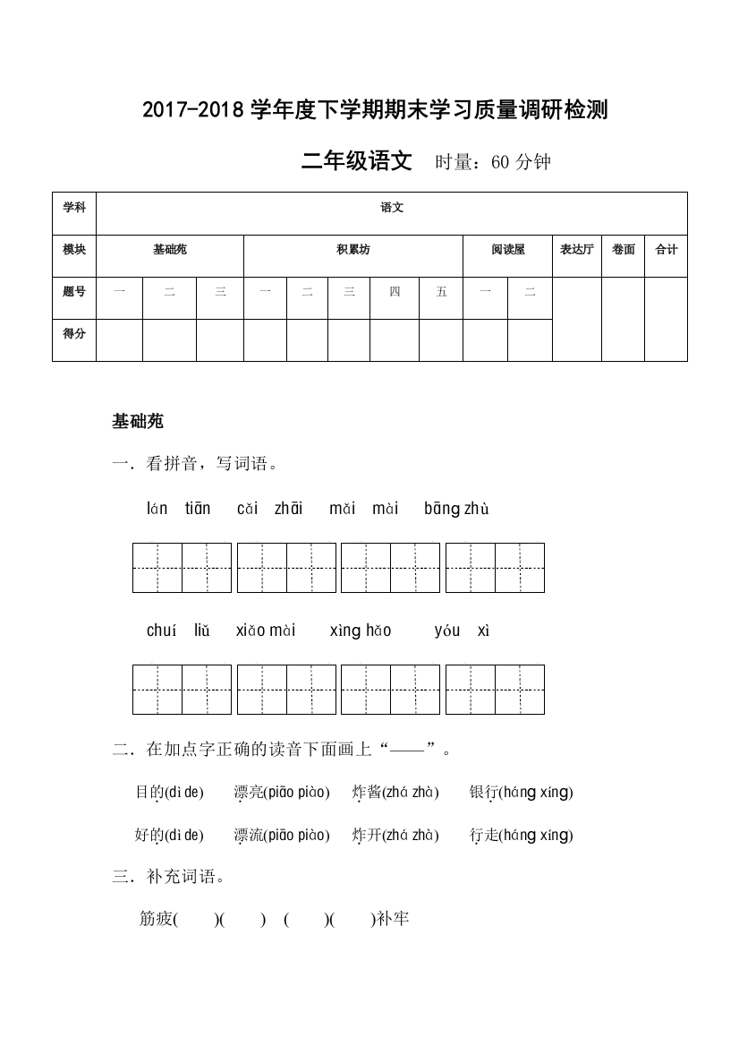 部编本语文二年级下册期末试卷