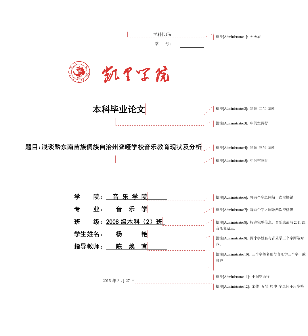 浅谈黔东南苗族侗族自治州聋哑学校音乐教育现状及分析