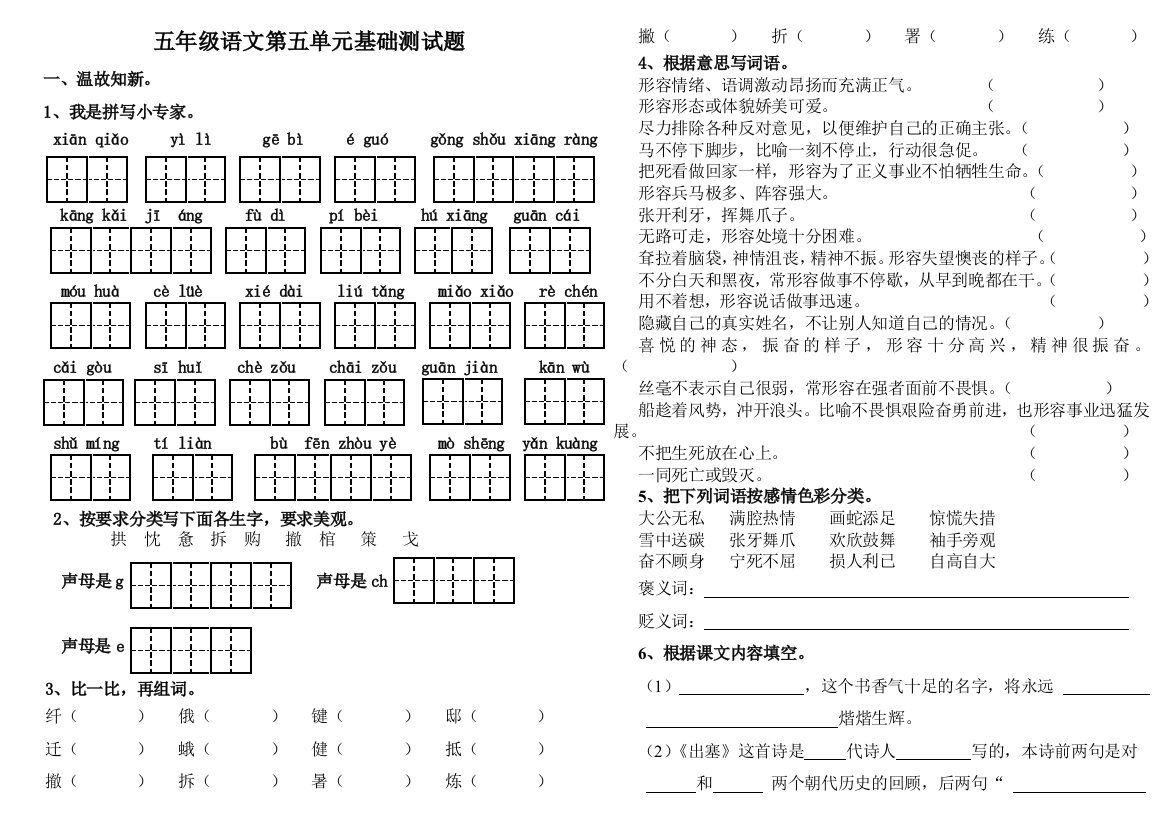 s版五年级语文下册测试