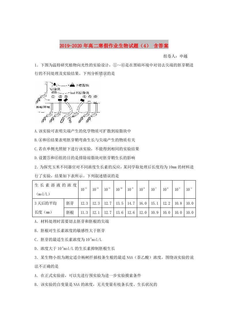 2019-2020年高二寒假作业生物试题（4）