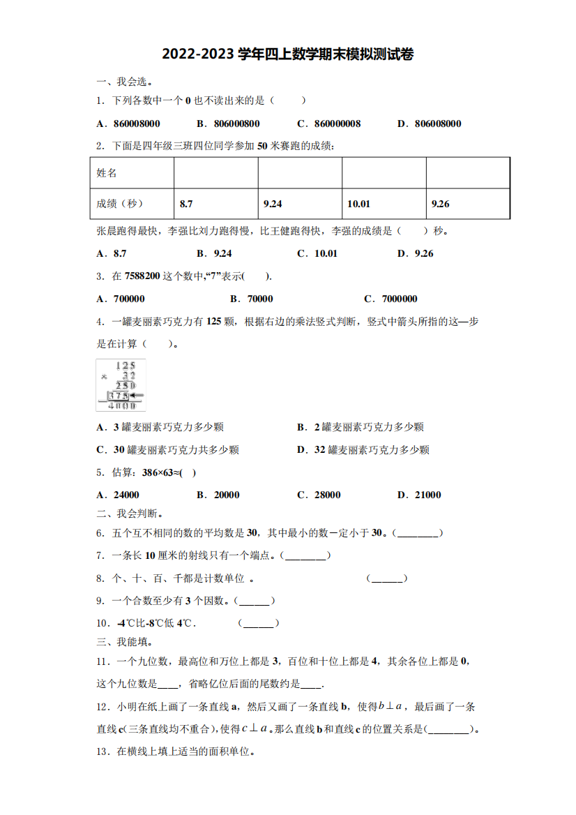 湖北省黄冈市红安县2022-2023学年四年级数学第一学期期末综合测试模拟测试题(含解析)