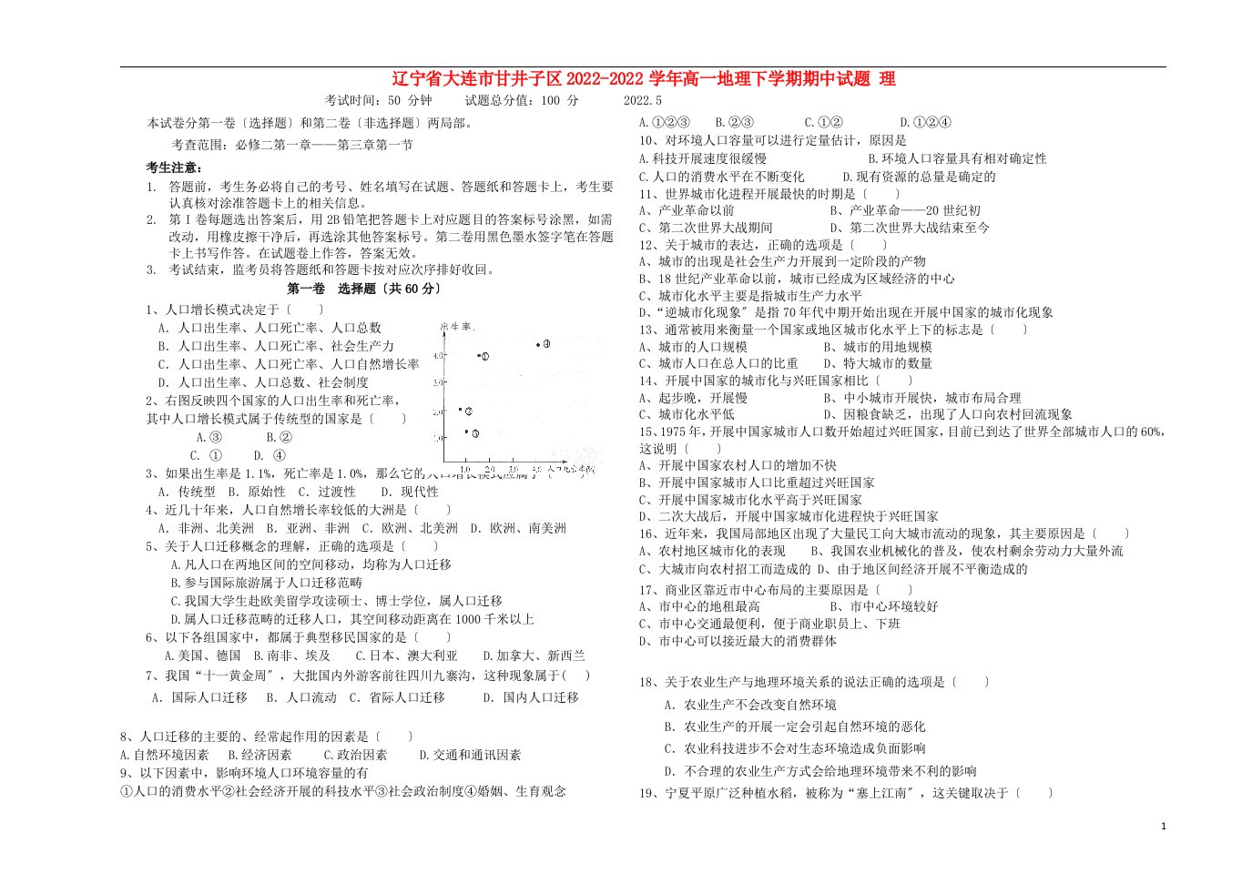 辽宁省大连市甘井子区2021-2022学年高一地理下学期期中试题理