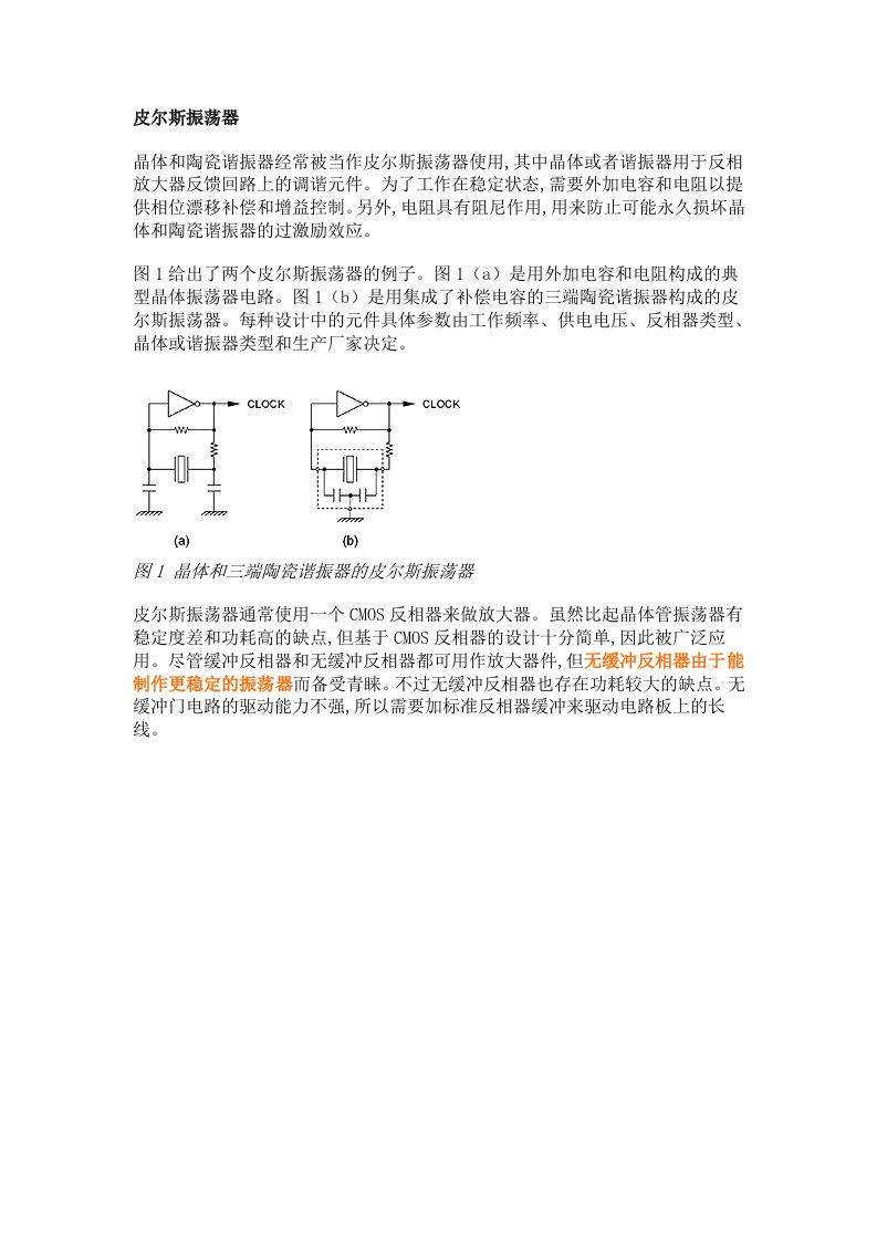 皮尔斯振荡器