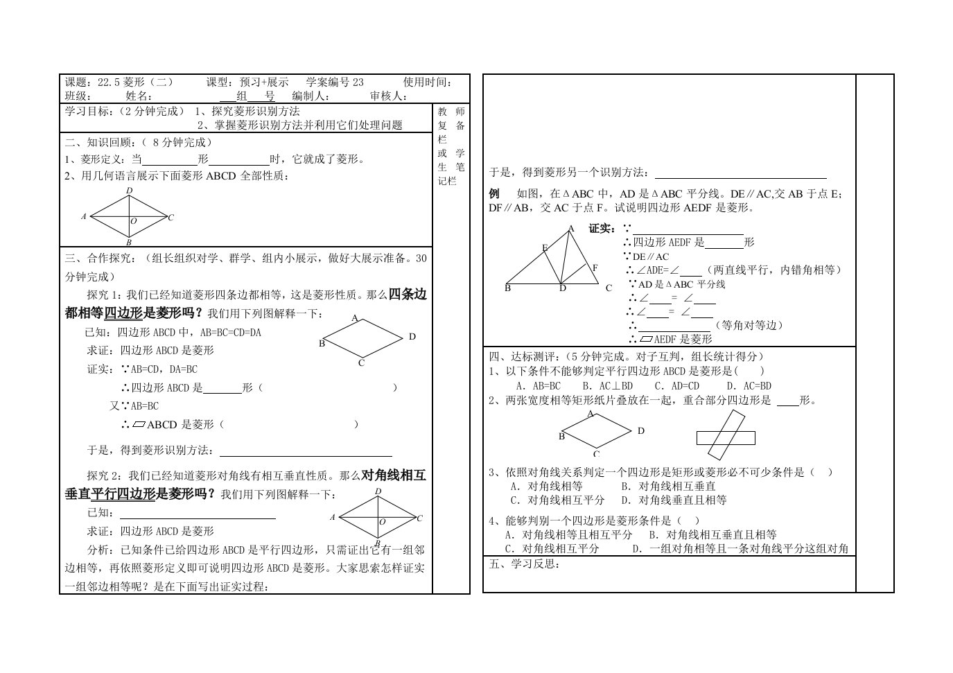 菱形的判定导学案