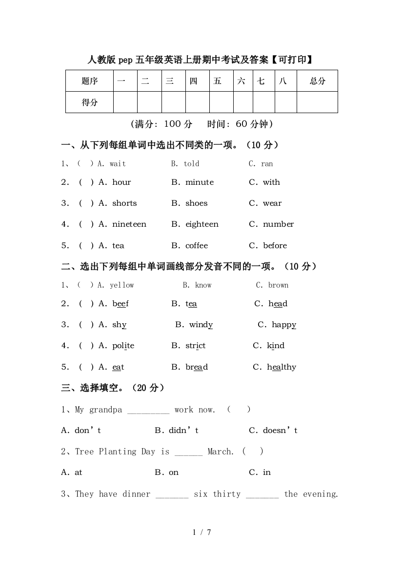 人教版pep五年级英语上册期中考试及答案【可打印】