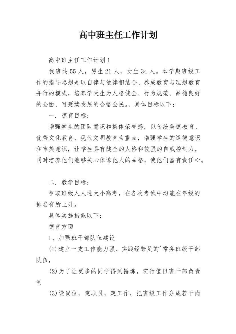 高中班主任工作计划_17