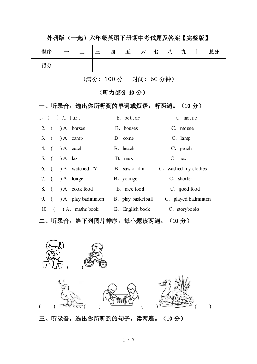 外研版(一起)六年级英语下册期中考试题及答案【完整版】