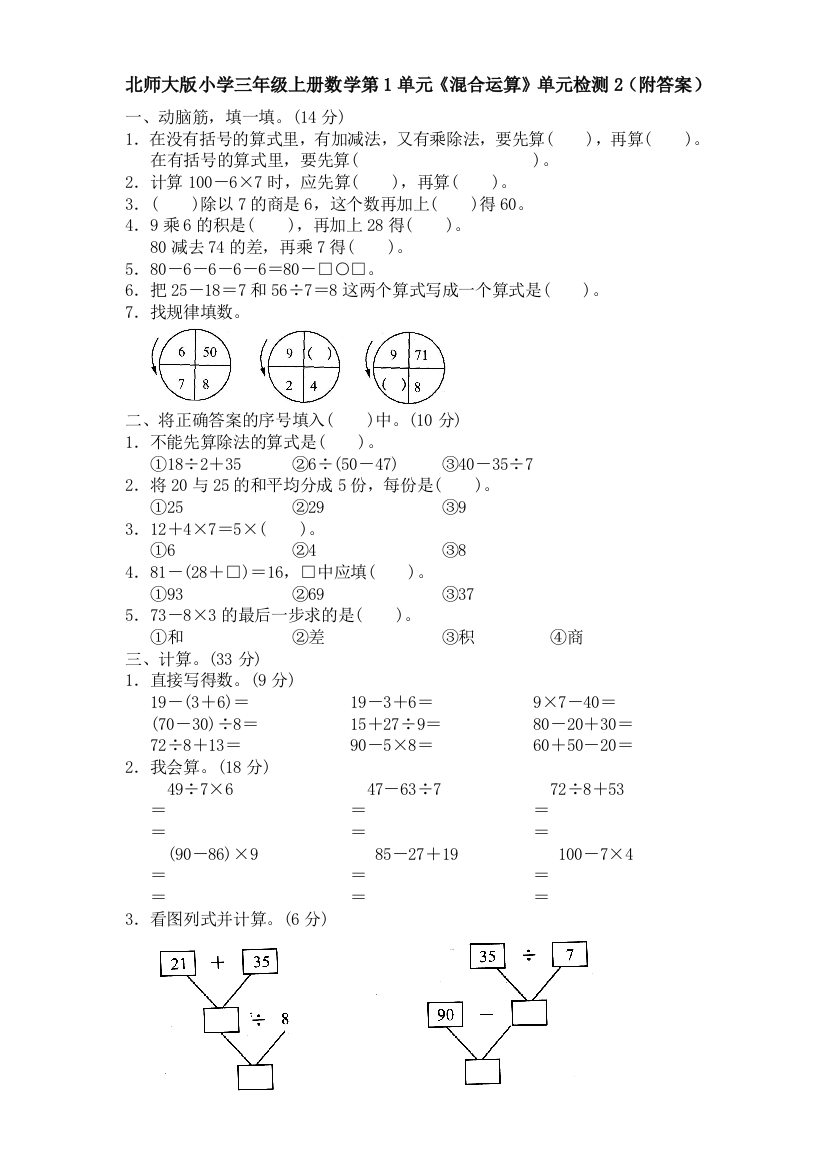 北师大小学三年级上册数学混合运算单元检测附答案