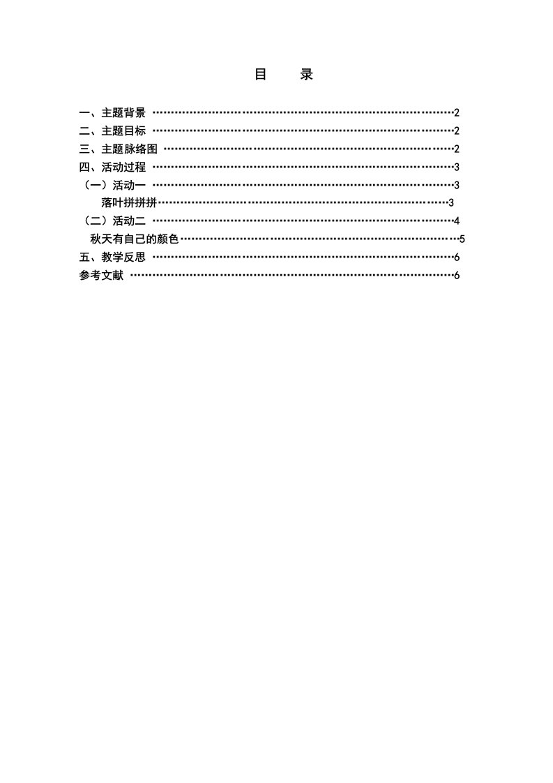 幼儿园教育教学主题