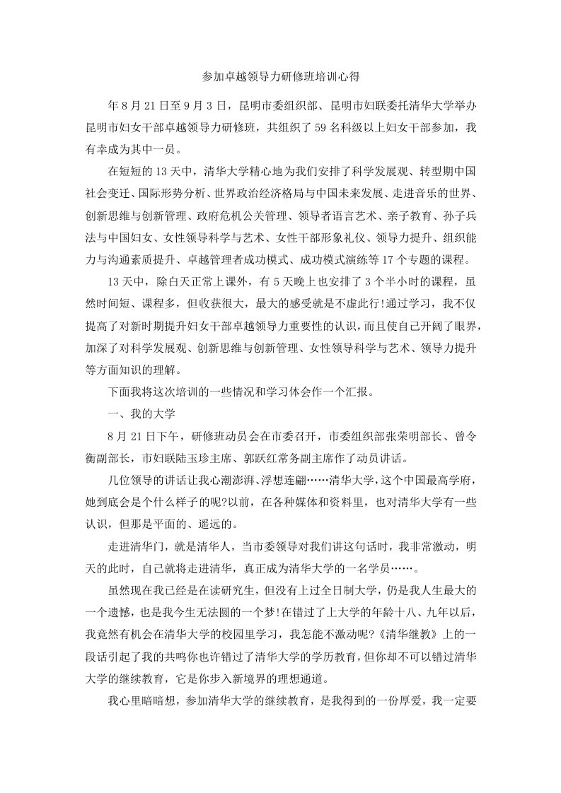 参加卓越领导力研修班培训心得