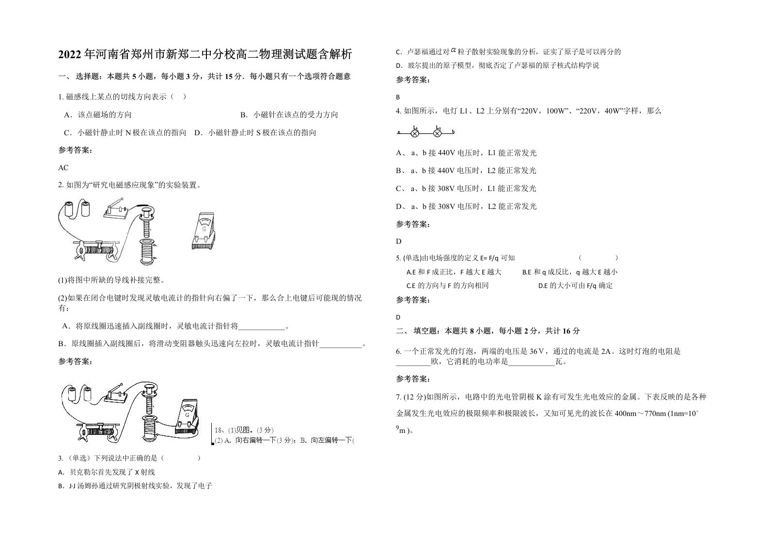 2022年河南省郑州市新郑二中分校高二物理测试题含解析