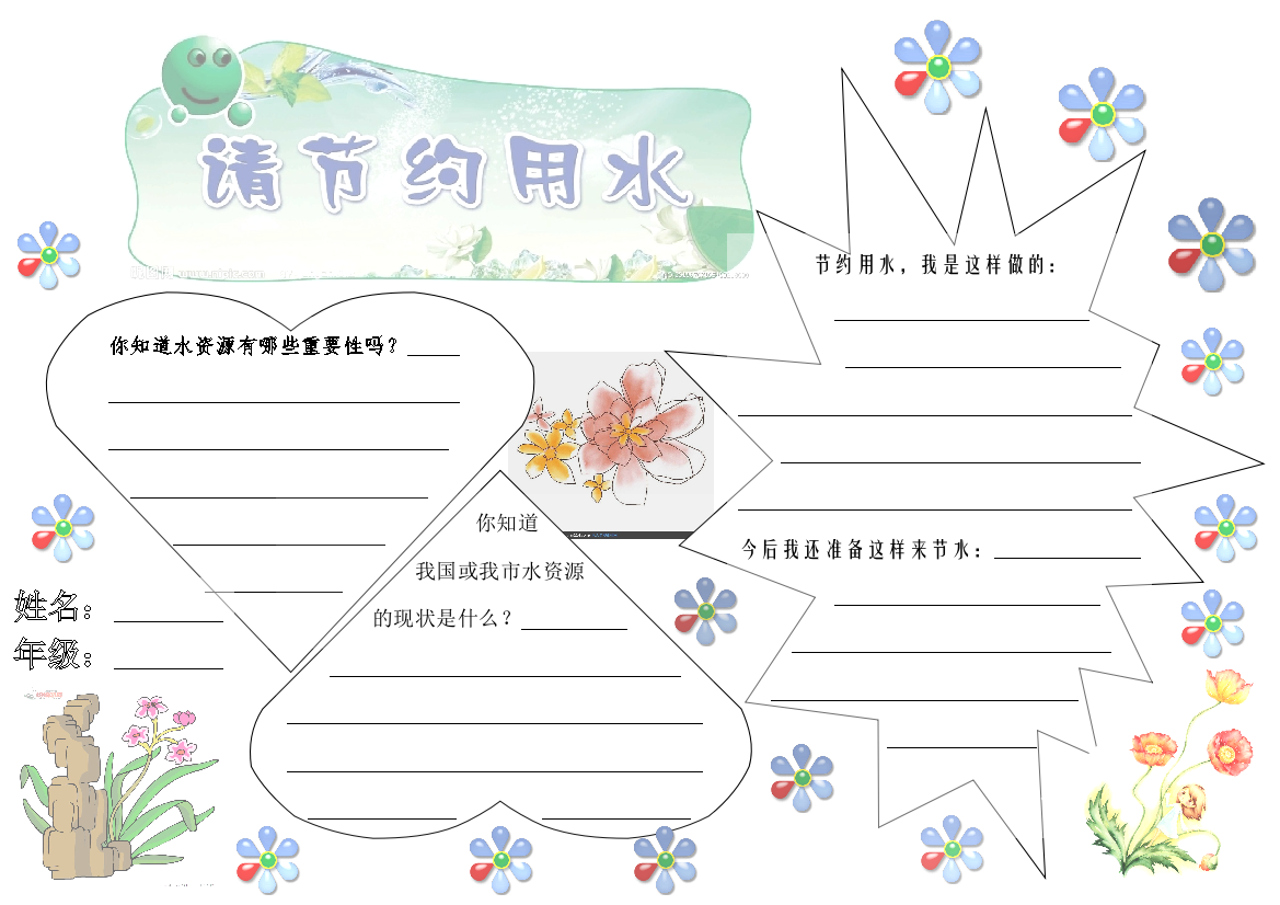 节约用水手抄报模板