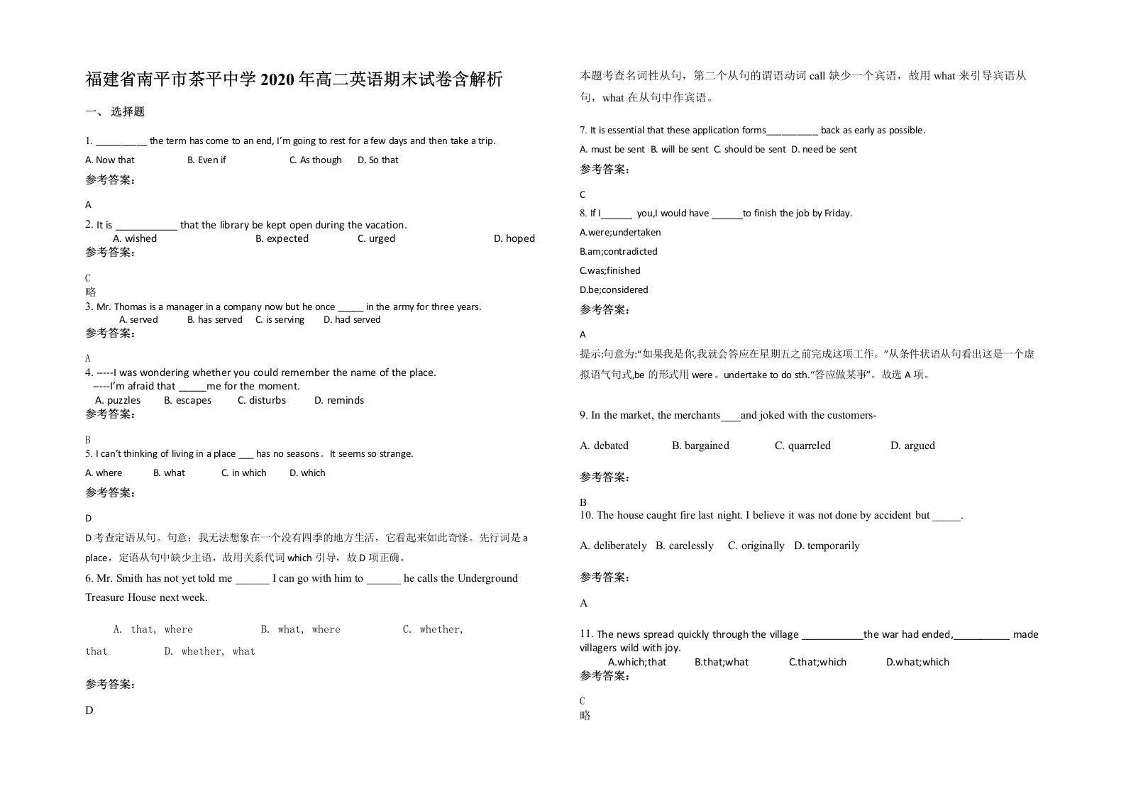 福建省南平市茶平中学2020年高二英语期末试卷含解析