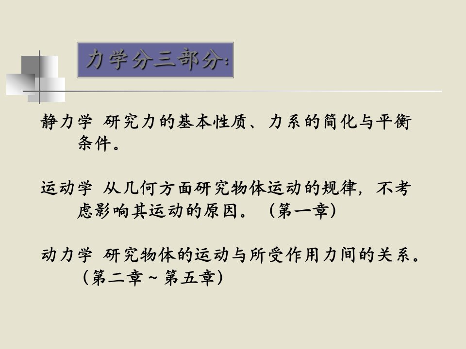 理论力学西安电子科技出版社张功学主编