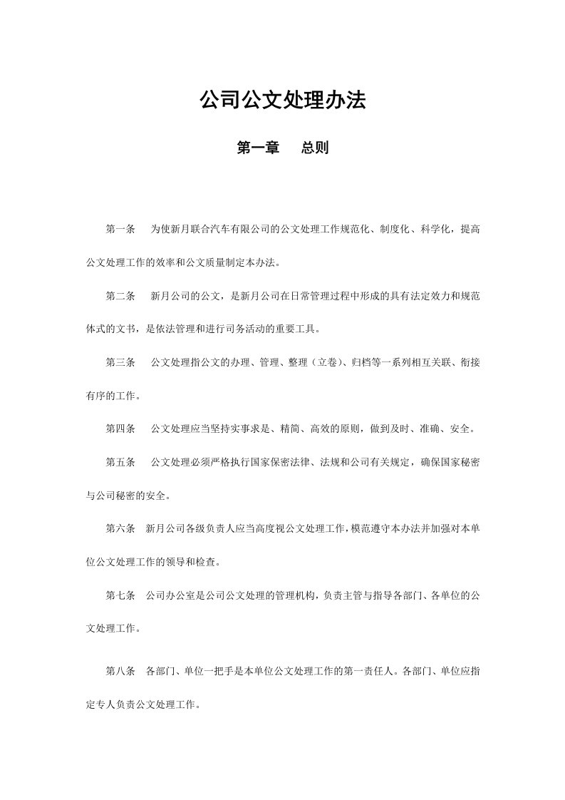 公司公文处理办法