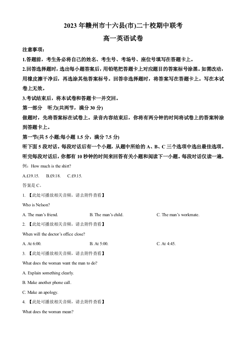 江西省赣州市十六县二十校2022-2023学年高一下学期期中联考英语试题