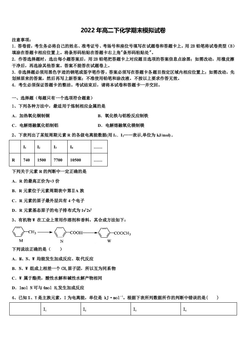 2021-2022学年辽宁省沈阳市铁路实验中学化学高二第二学期期末学业质量监测模拟试题含解析