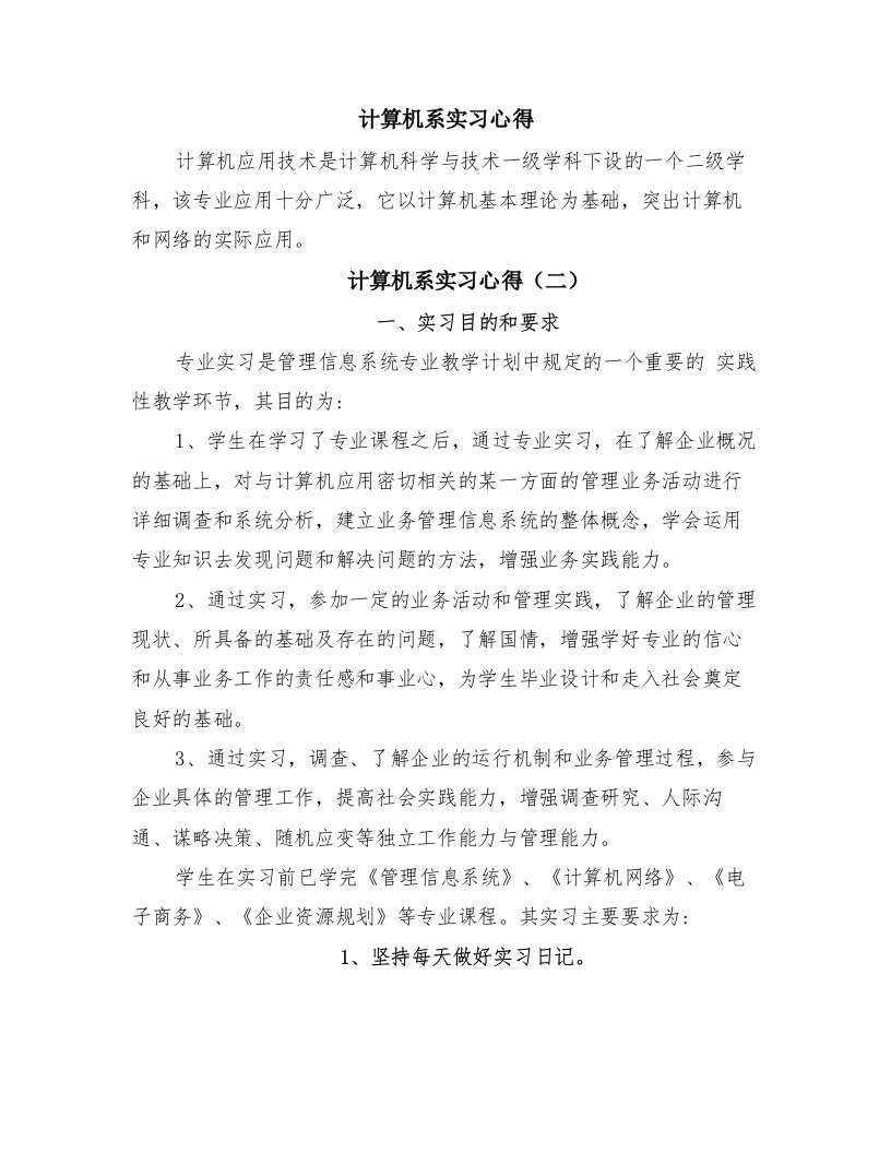 计算机系实习心得