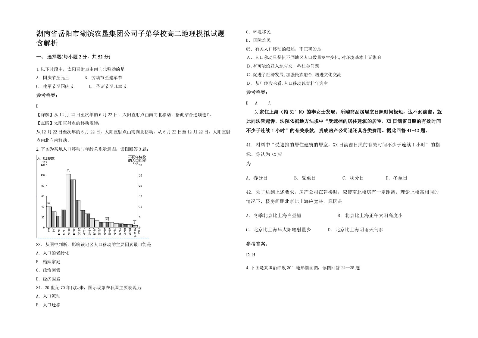 湖南省岳阳市湖滨农垦集团公司子弟学校高二地理模拟试题含解析