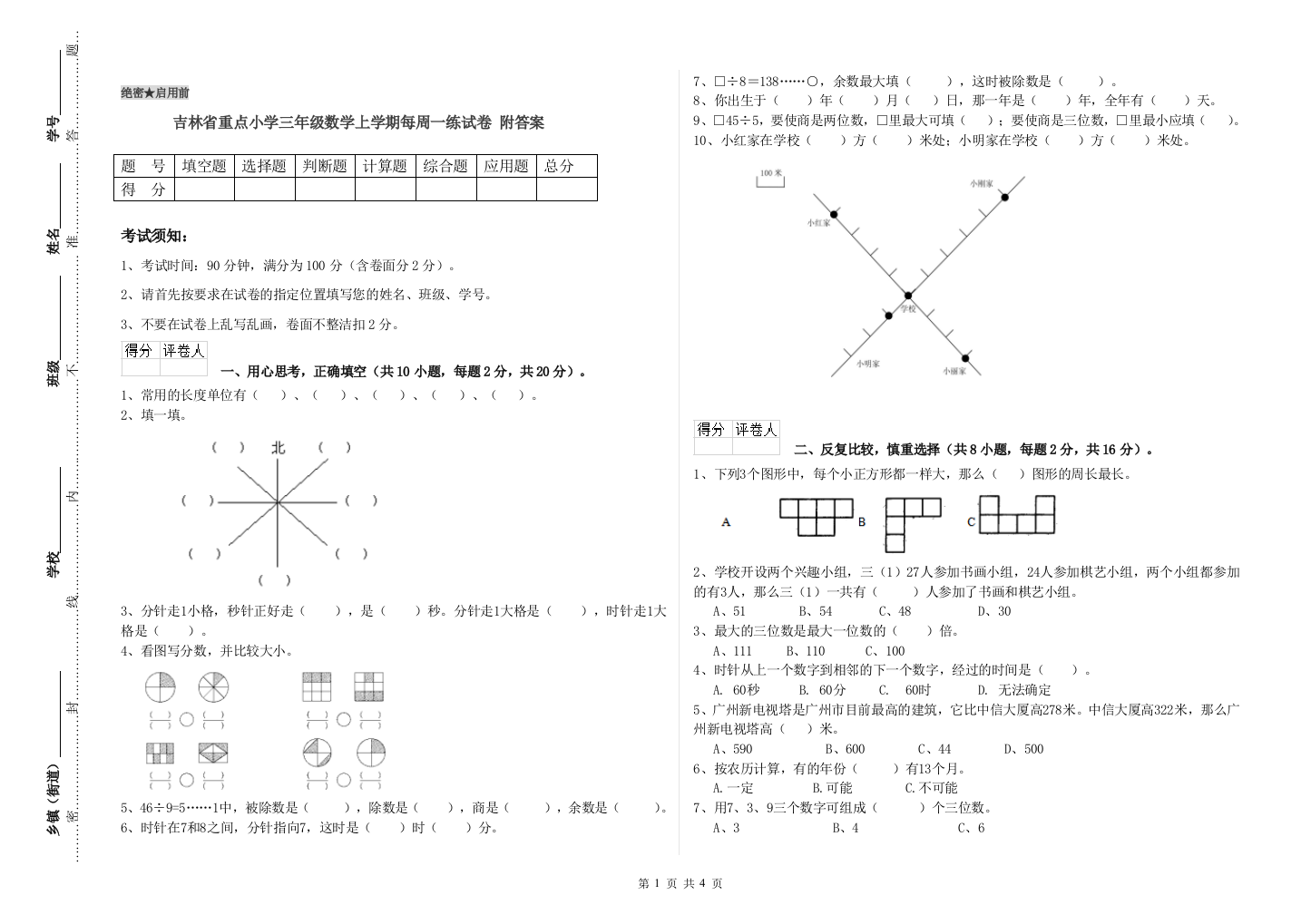 吉林省重点小学三年级数学上学期每周一练试卷-附答案