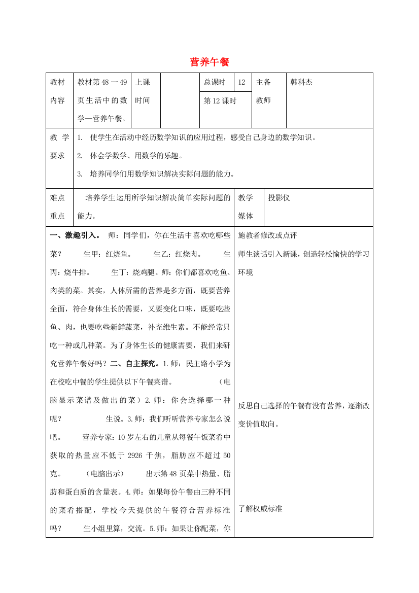 四年级数学下册