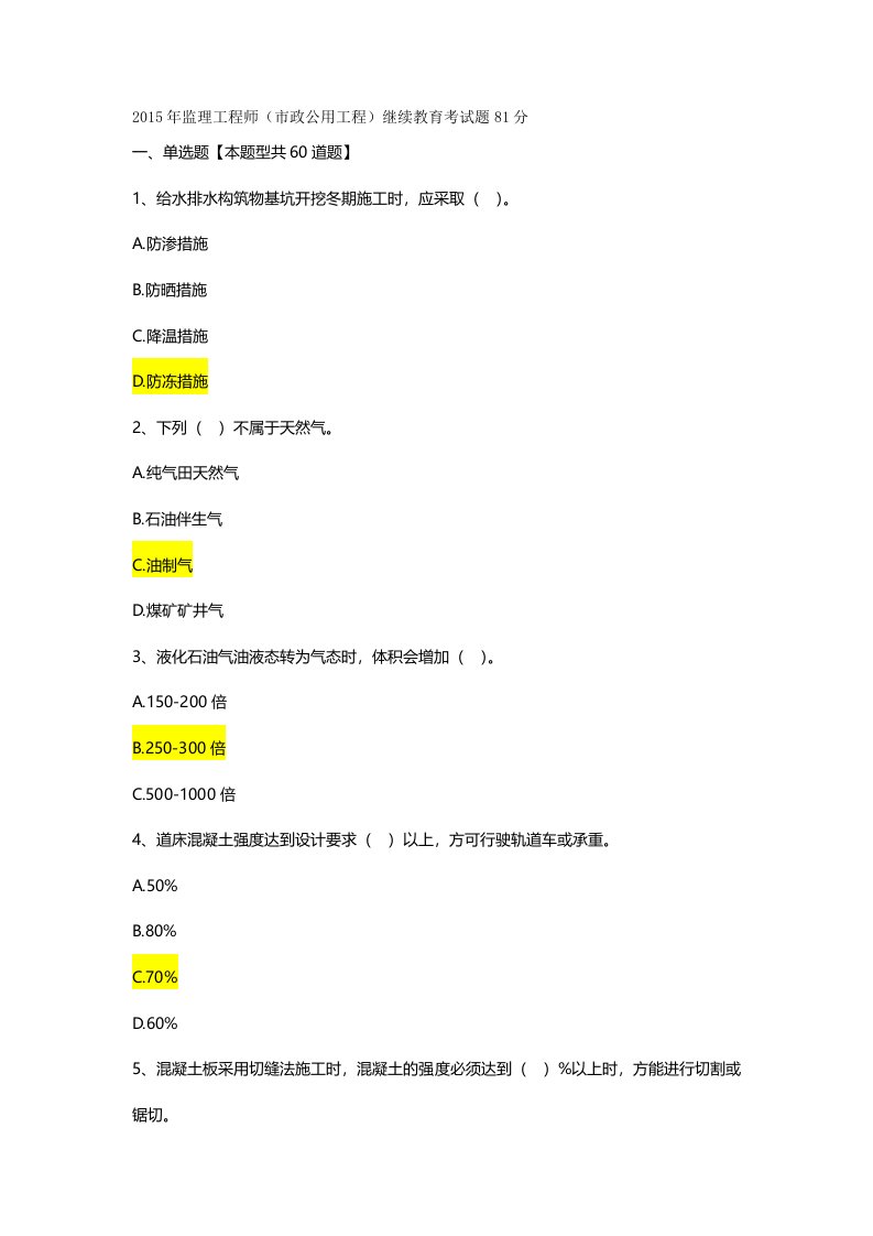 监理工程师(市政公用工程)继续教育考试题及答案分