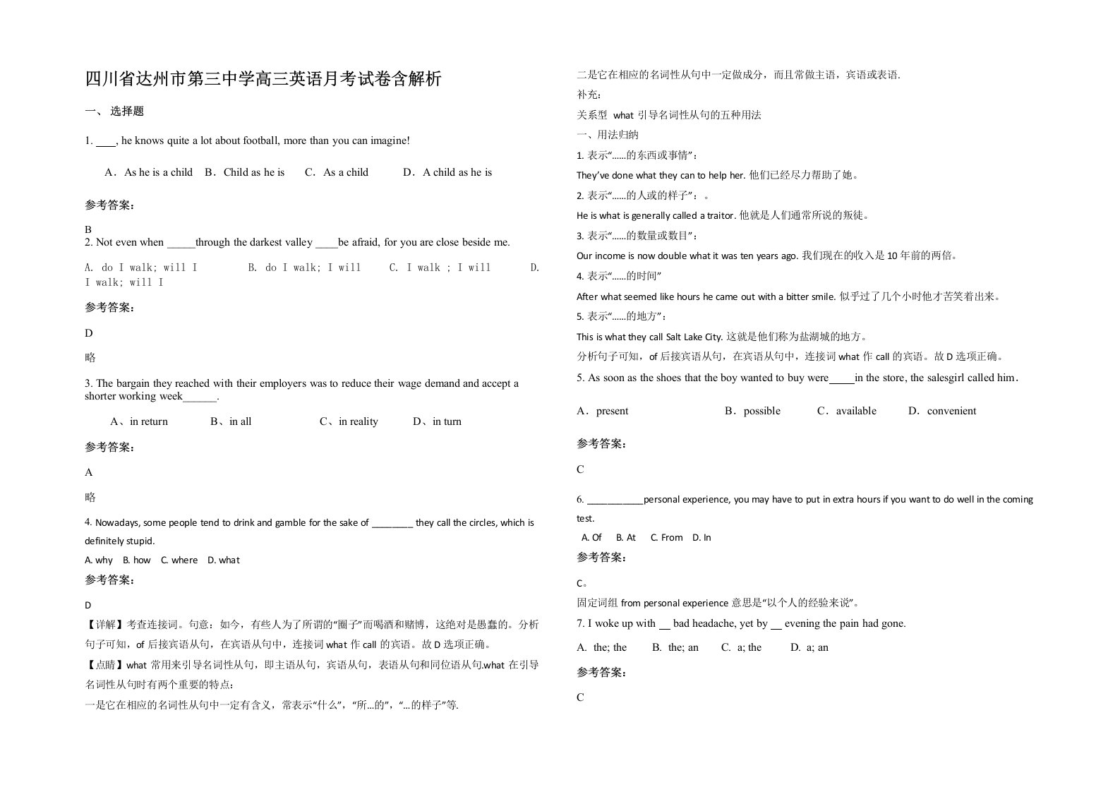 四川省达州市第三中学高三英语月考试卷含解析