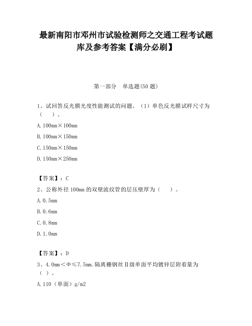 最新南阳市邓州市试验检测师之交通工程考试题库及参考答案【满分必刷】