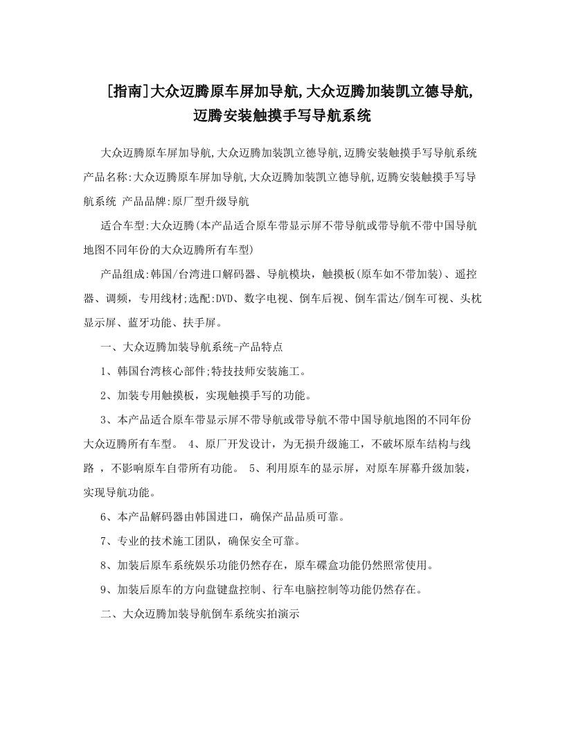 [指南]大众迈腾原车屏加导航,大众迈腾加装凯立德导航,迈腾安装触摸手写导航系统