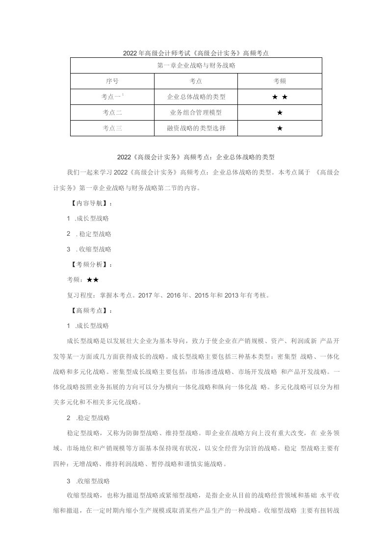 2022年高级会计师考试《高级会计实务》高频考点