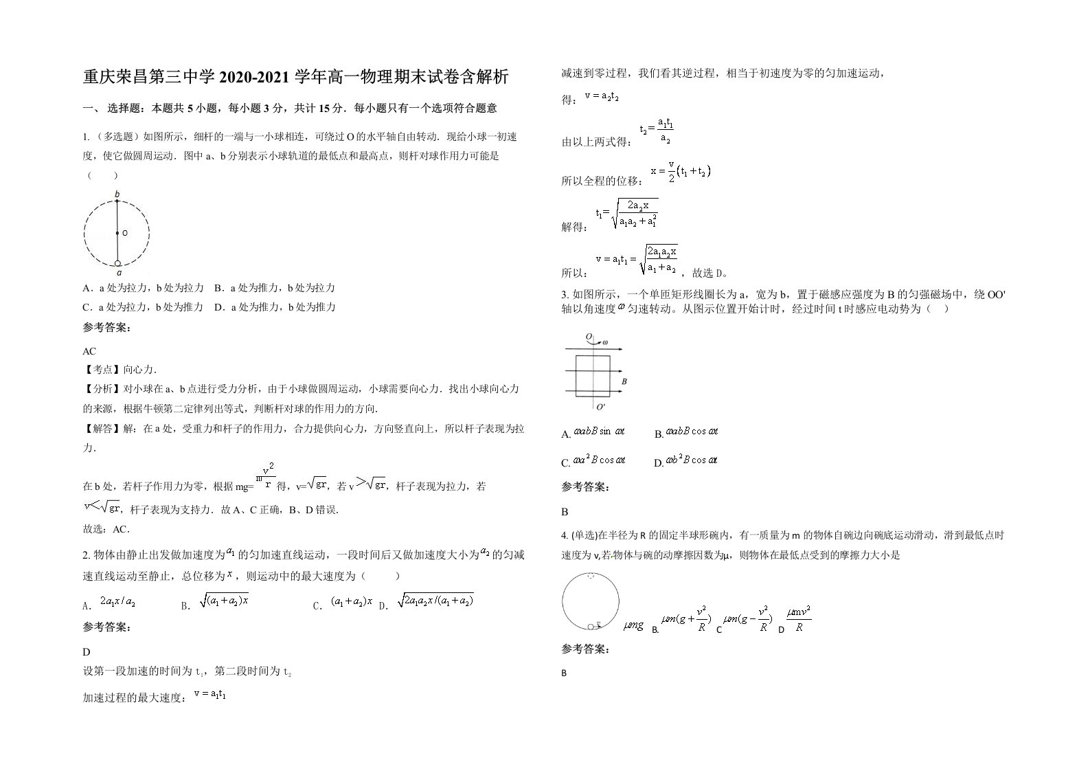 重庆荣昌第三中学2020-2021学年高一物理期末试卷含解析