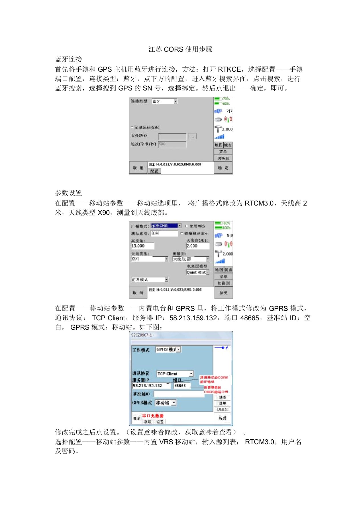 江苏CORS操作步骤资料讲解