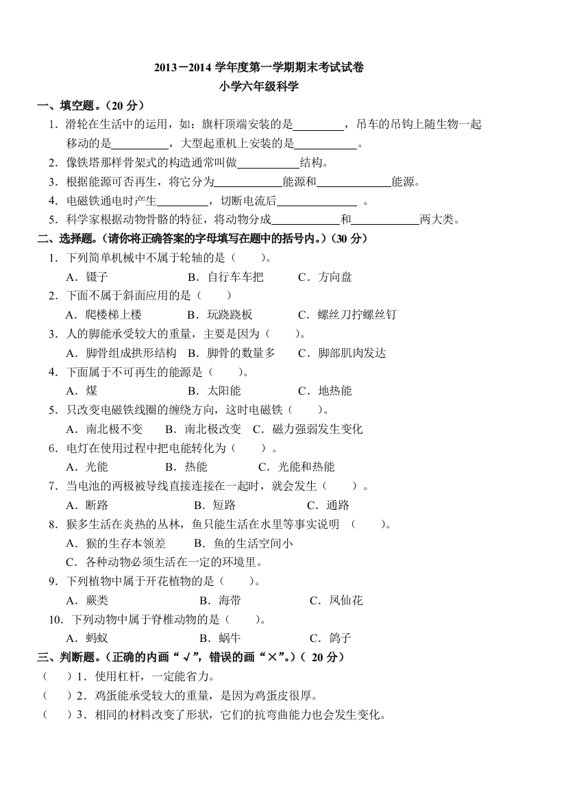 (教科版)六年级上册科学期末试卷及答案教案