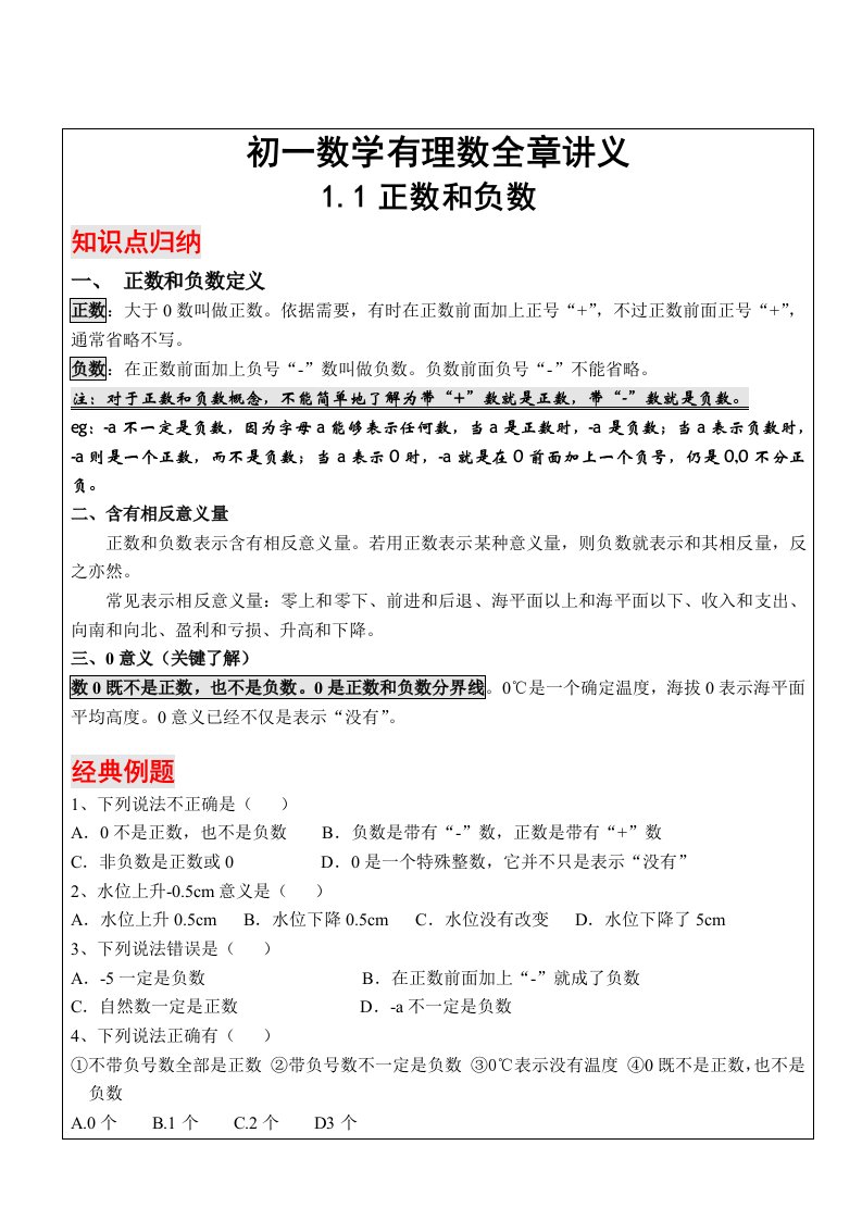 初一数学有理数全章讲义样稿