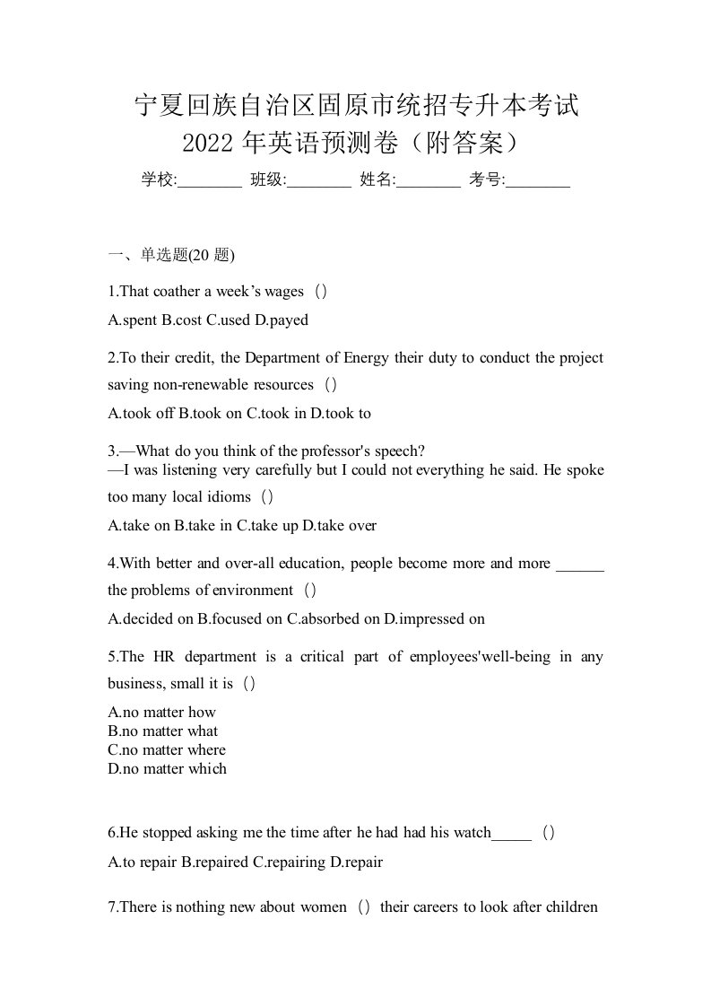 宁夏回族自治区固原市统招专升本考试2022年英语预测卷附答案