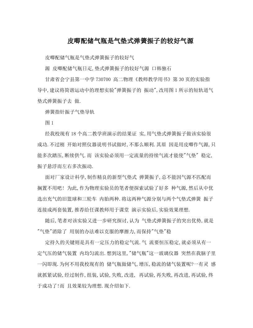 皮唧配储气瓶是气垫式弹簧振子的较好气源