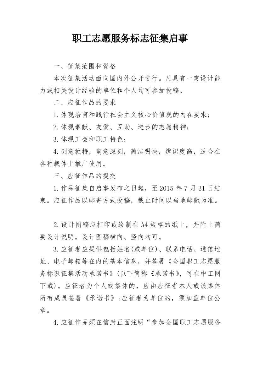 职工志愿服务标志征集启事