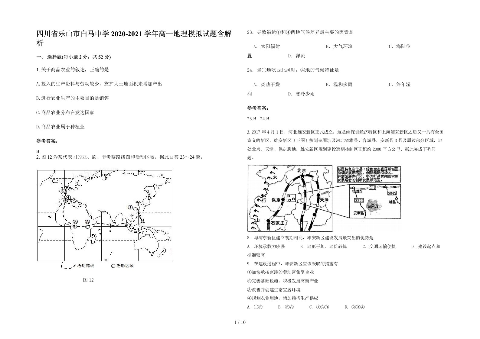 四川省乐山市白马中学2020-2021学年高一地理模拟试题含解析