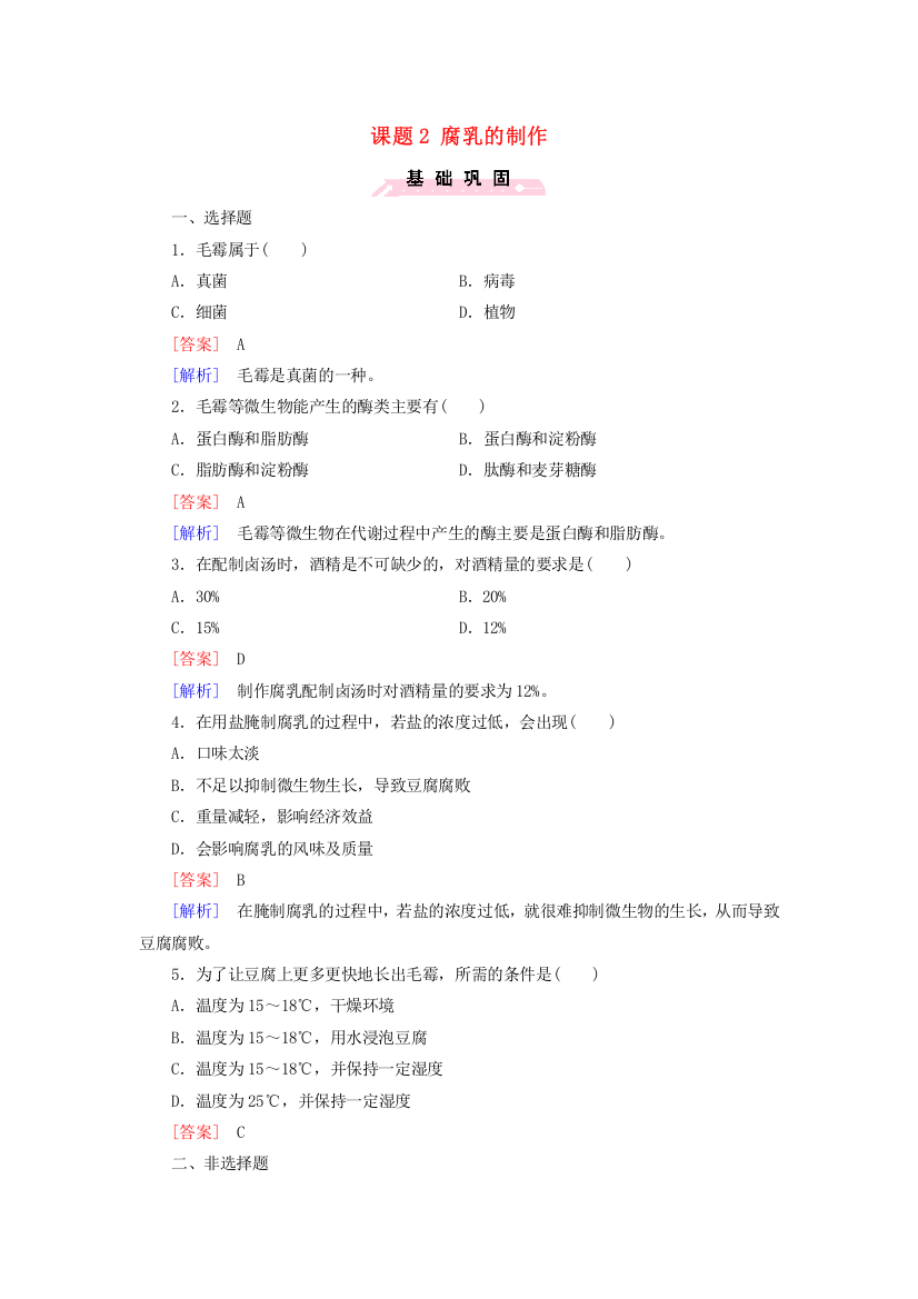 2021-2022年高中生物