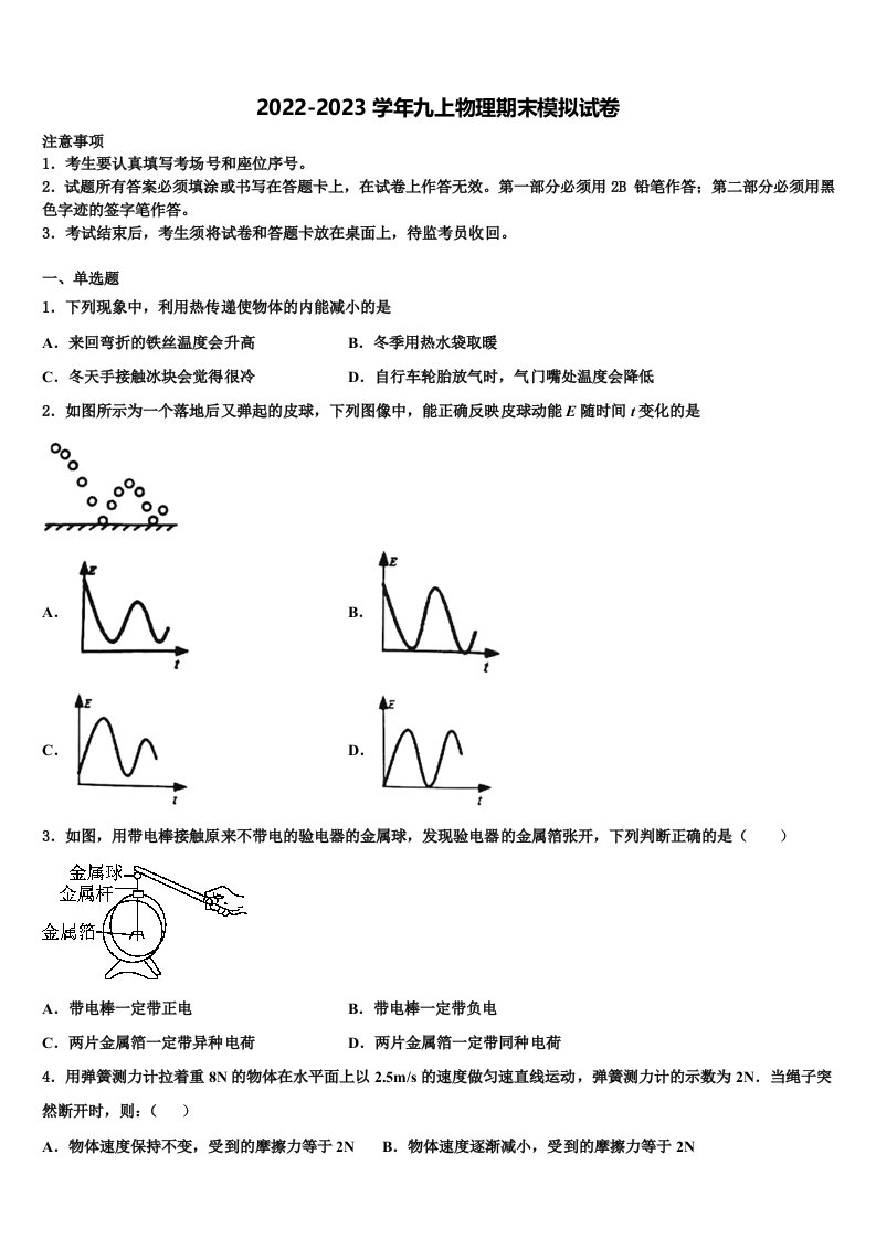 江苏省泰兴市济川中学2022年九年级物理第一学期期末联考试题含解析