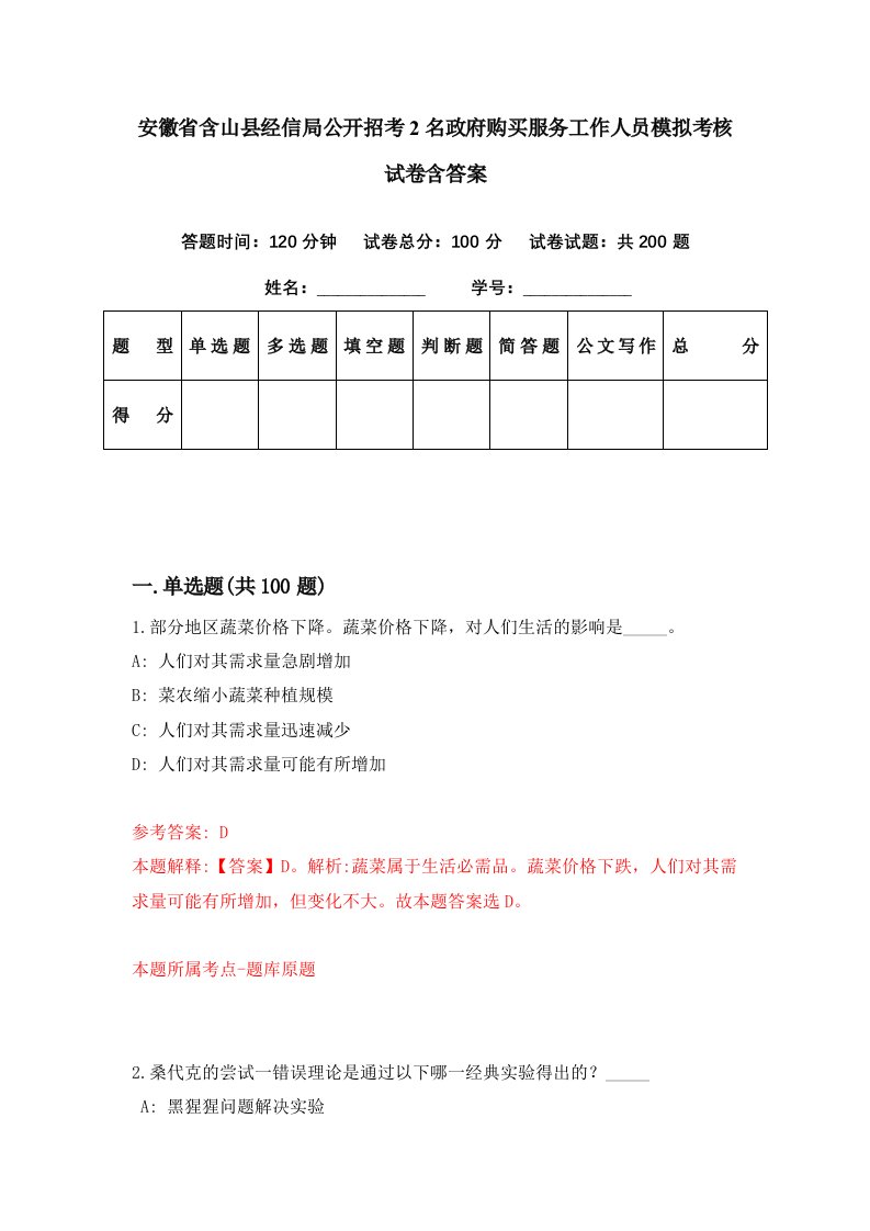 安徽省含山县经信局公开招考2名政府购买服务工作人员模拟考核试卷含答案4