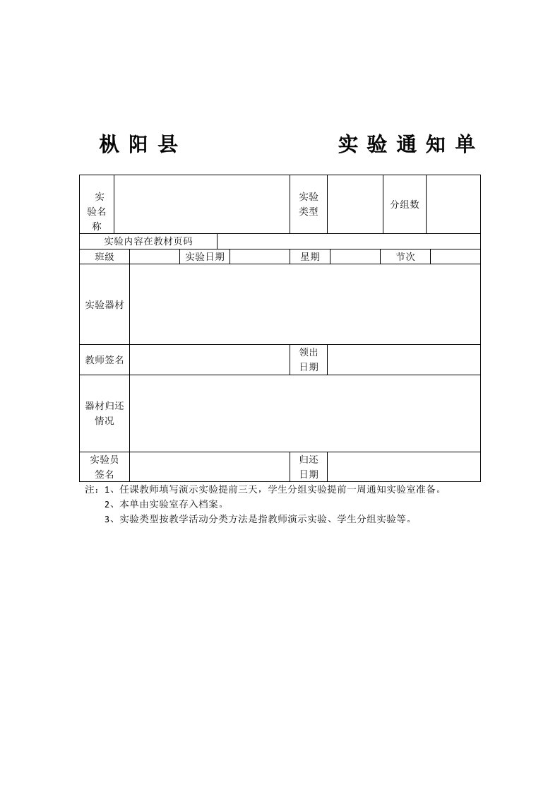 小学科学实验通知单